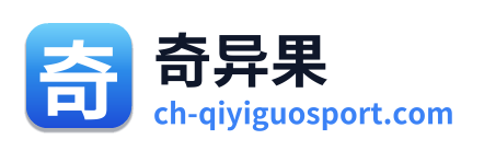奇异果